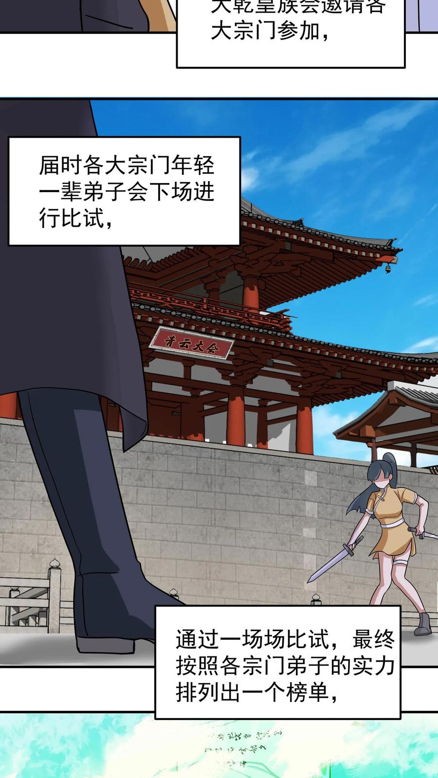混沌天帝诀 第121话 各方聚首 第2页