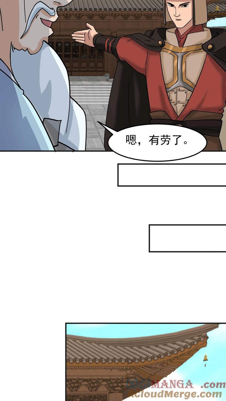 混沌天帝诀 第121话 各方聚首 第23页