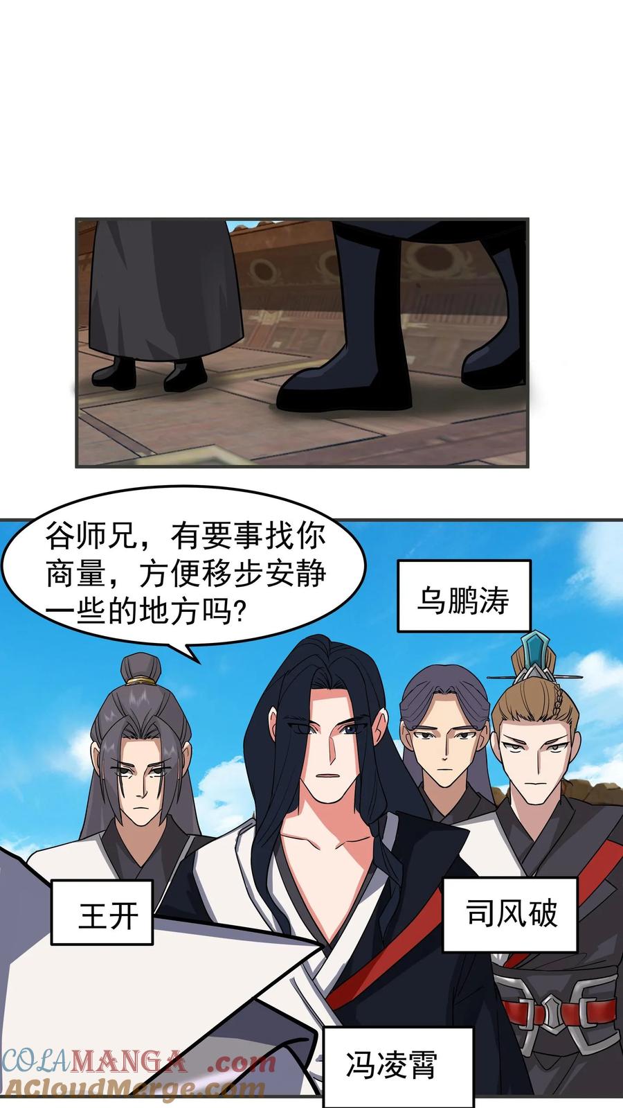 混沌天帝诀 第121话 各方聚首 第11页