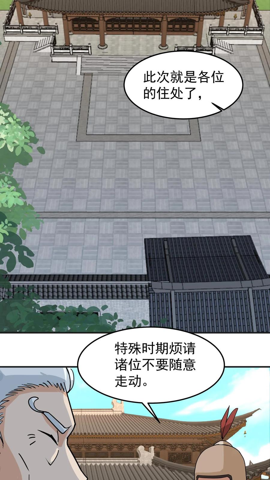 混沌天帝诀 第121话 各方聚首 第22页