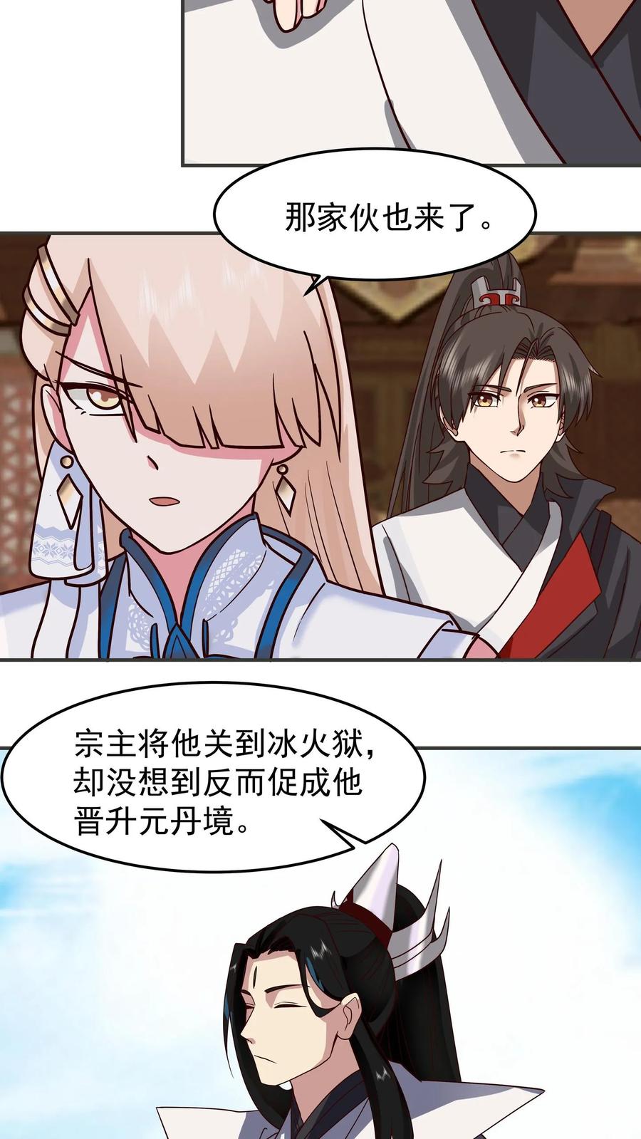 混沌天帝诀 第121话 各方聚首 第8页