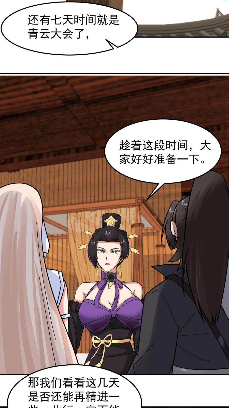 混沌天帝诀 第121话 各方聚首 第24页