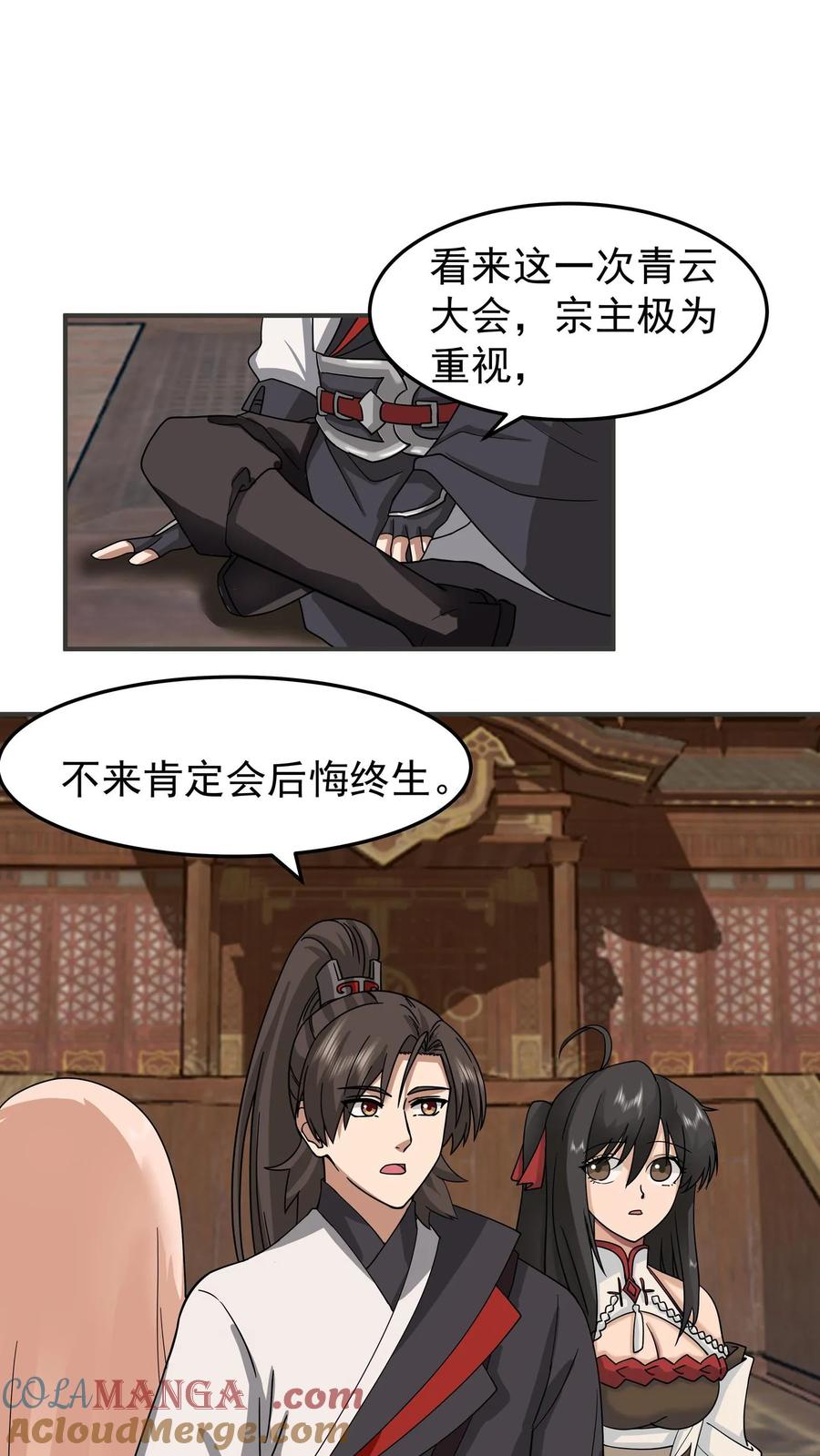 混沌天帝诀 第121话 各方聚首 第5页