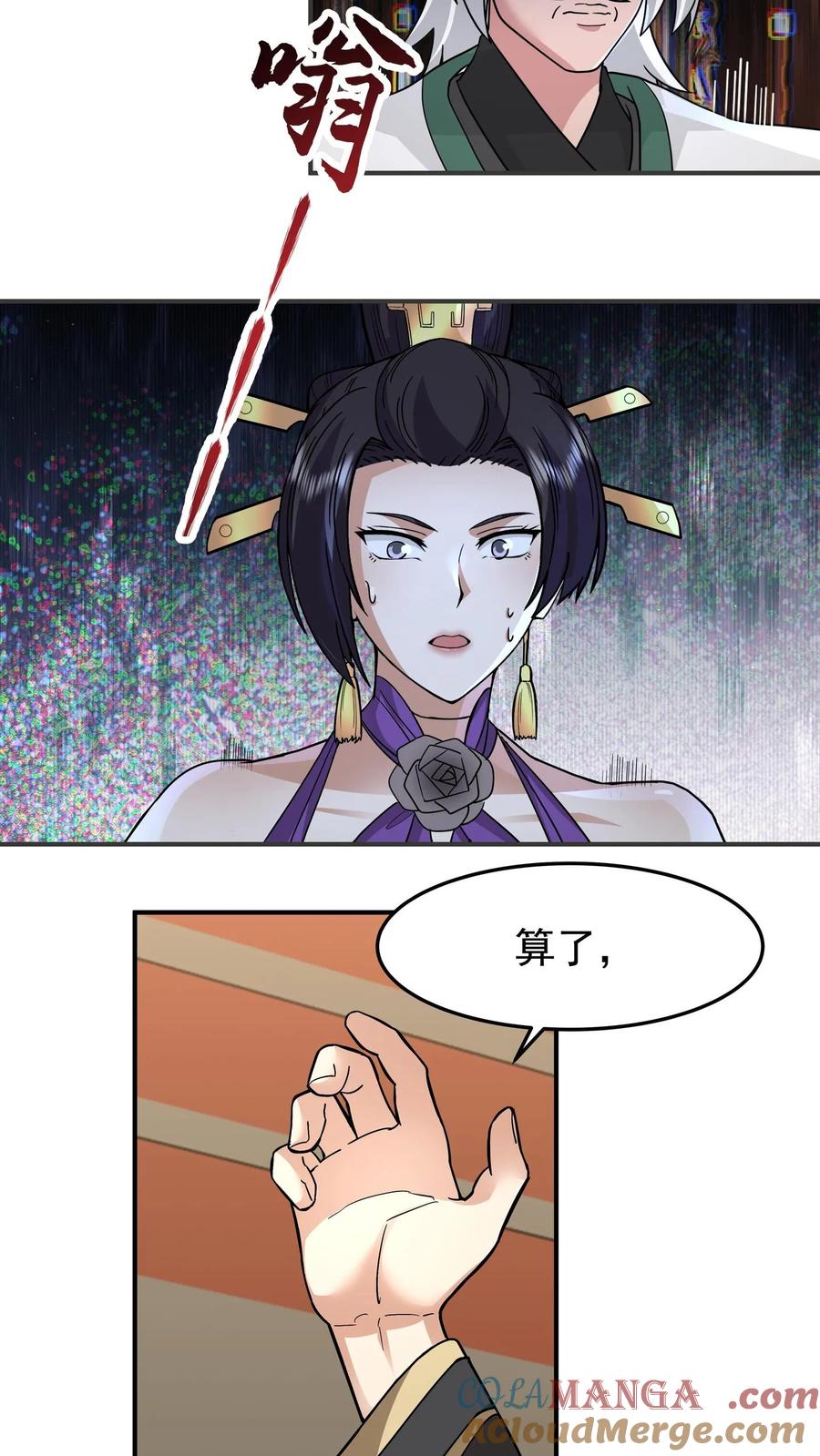 混沌天帝诀 第121话 各方聚首 第41页