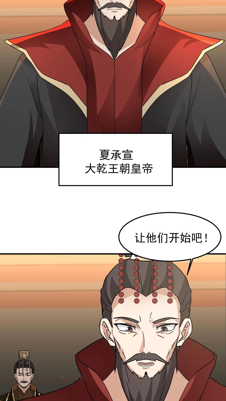 混沌天帝诀 第121话 各方聚首 第30页
