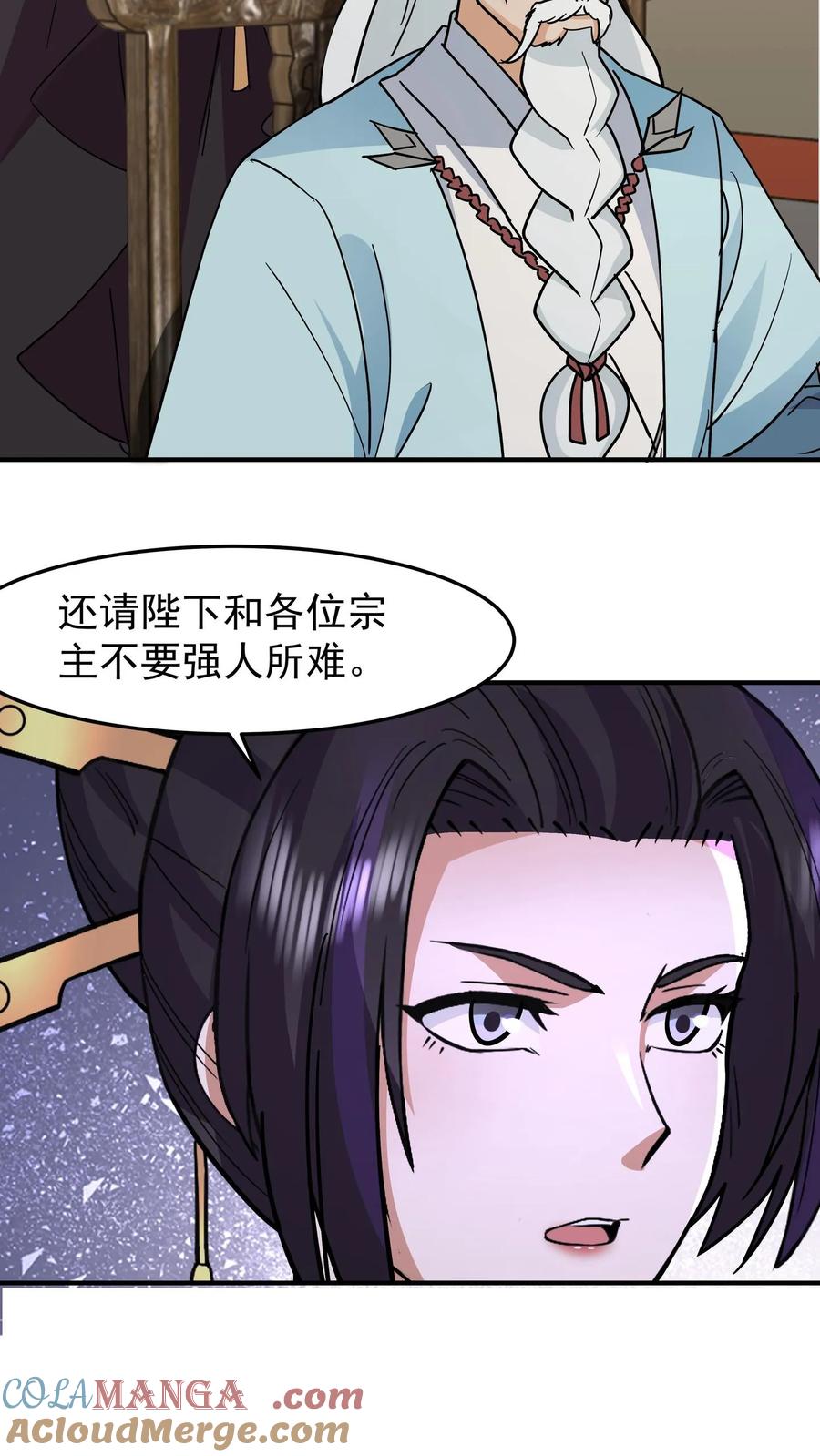 混沌天帝诀 第121话 各方聚首 第39页