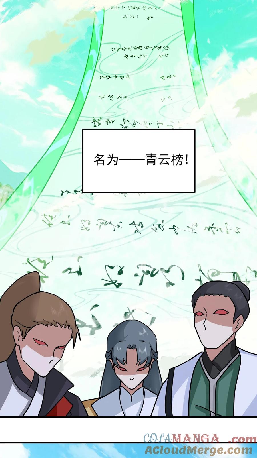混沌天帝诀 第121话 各方聚首 第3页