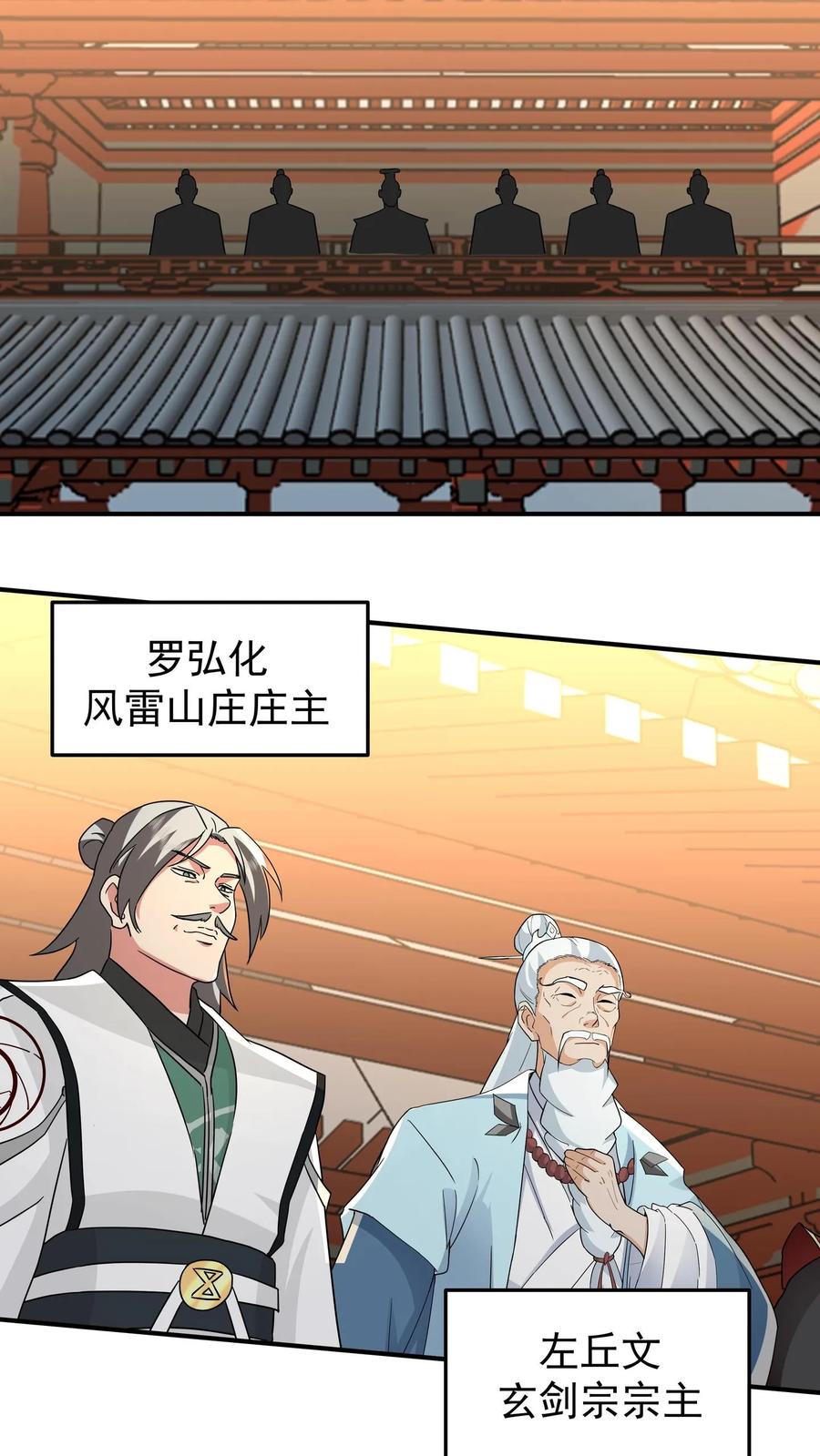 混沌天帝诀 第121话 各方聚首 第28页