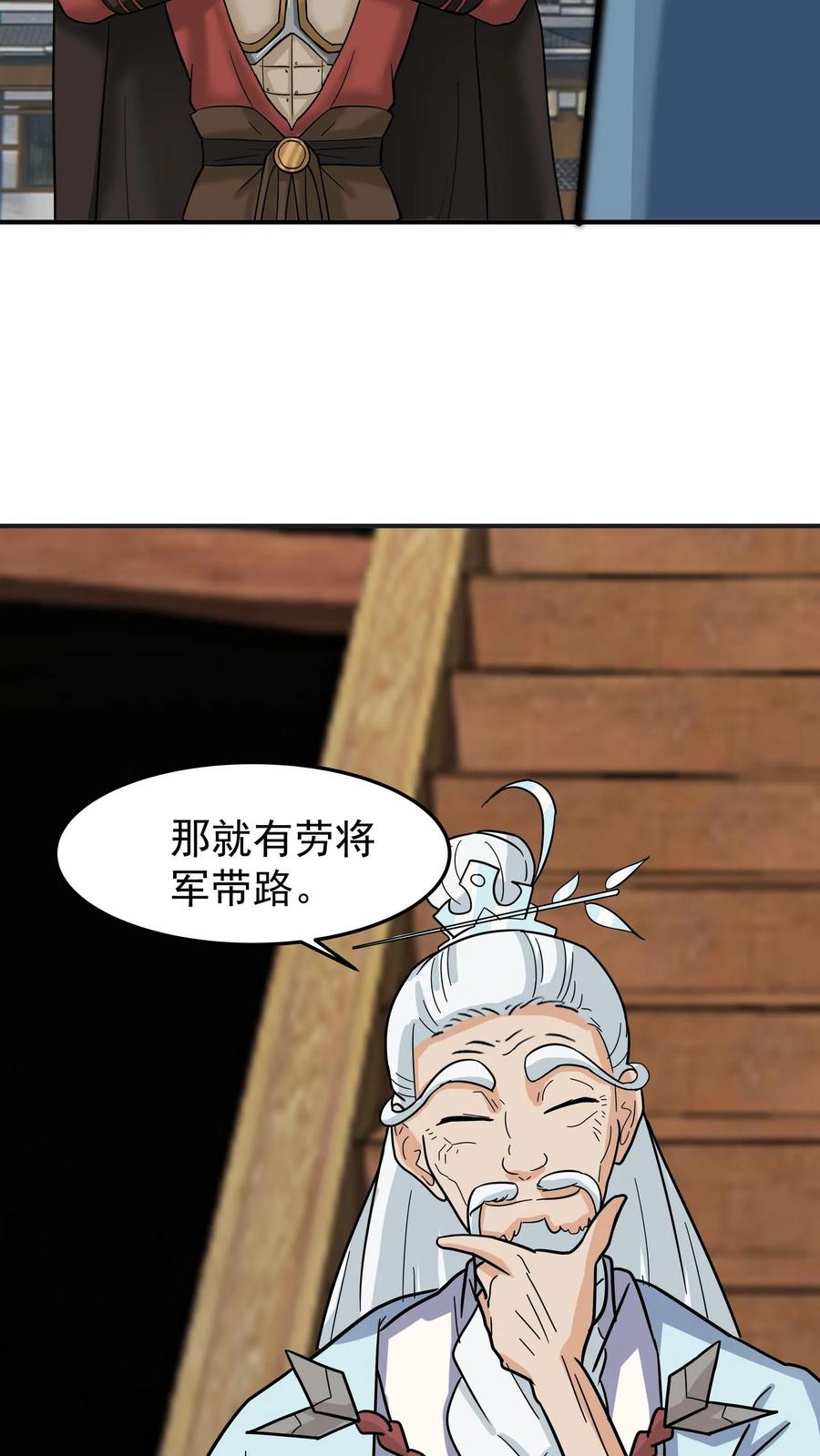 混沌天帝诀 第121话 各方聚首 第18页