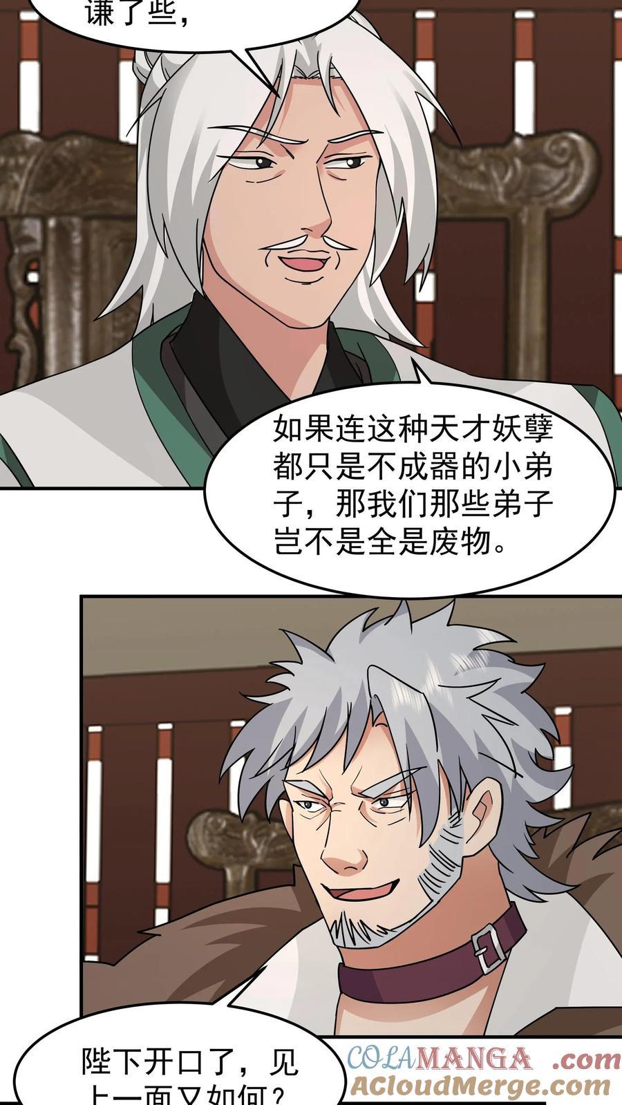 混沌天帝诀 第121话 各方聚首 第37页