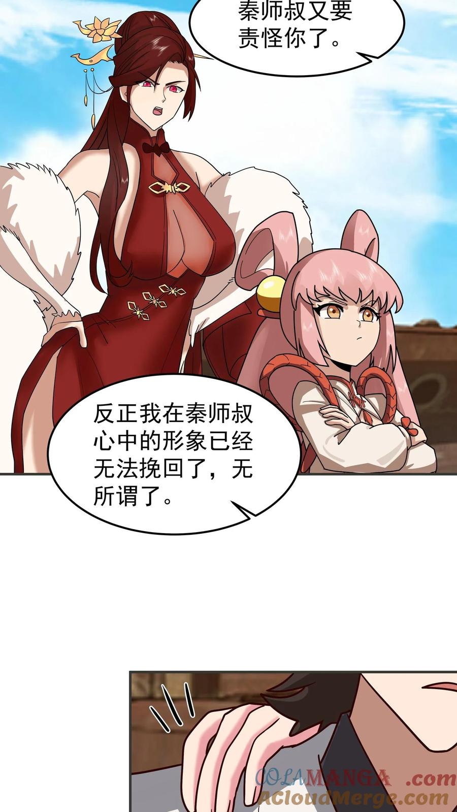 混沌天帝诀 第121话 各方聚首 第7页