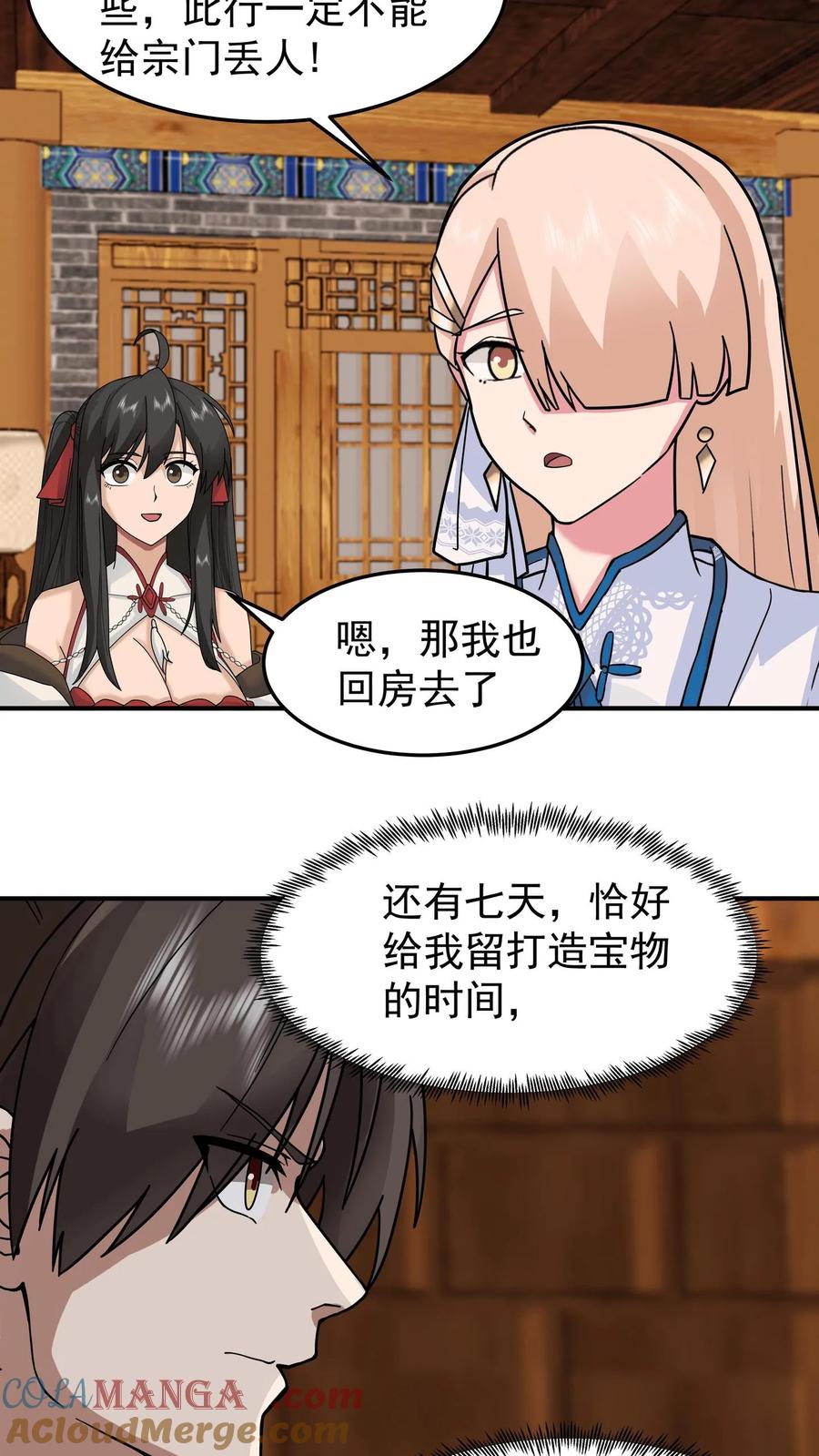 混沌天帝诀 第121话 各方聚首 第25页
