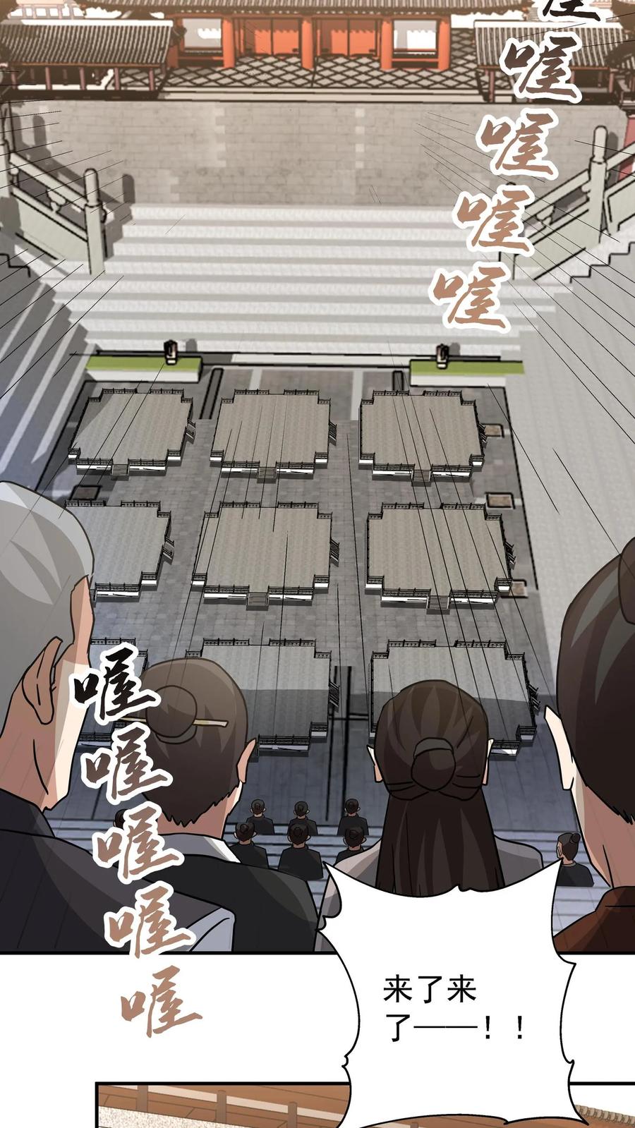 混沌天帝诀 第121话 各方聚首 第32页