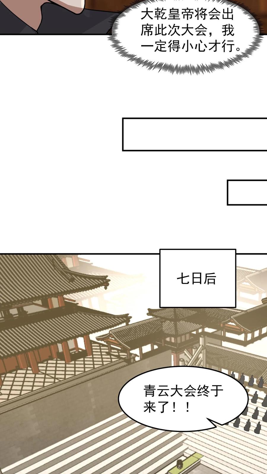 混沌天帝诀 第121话 各方聚首 第26页