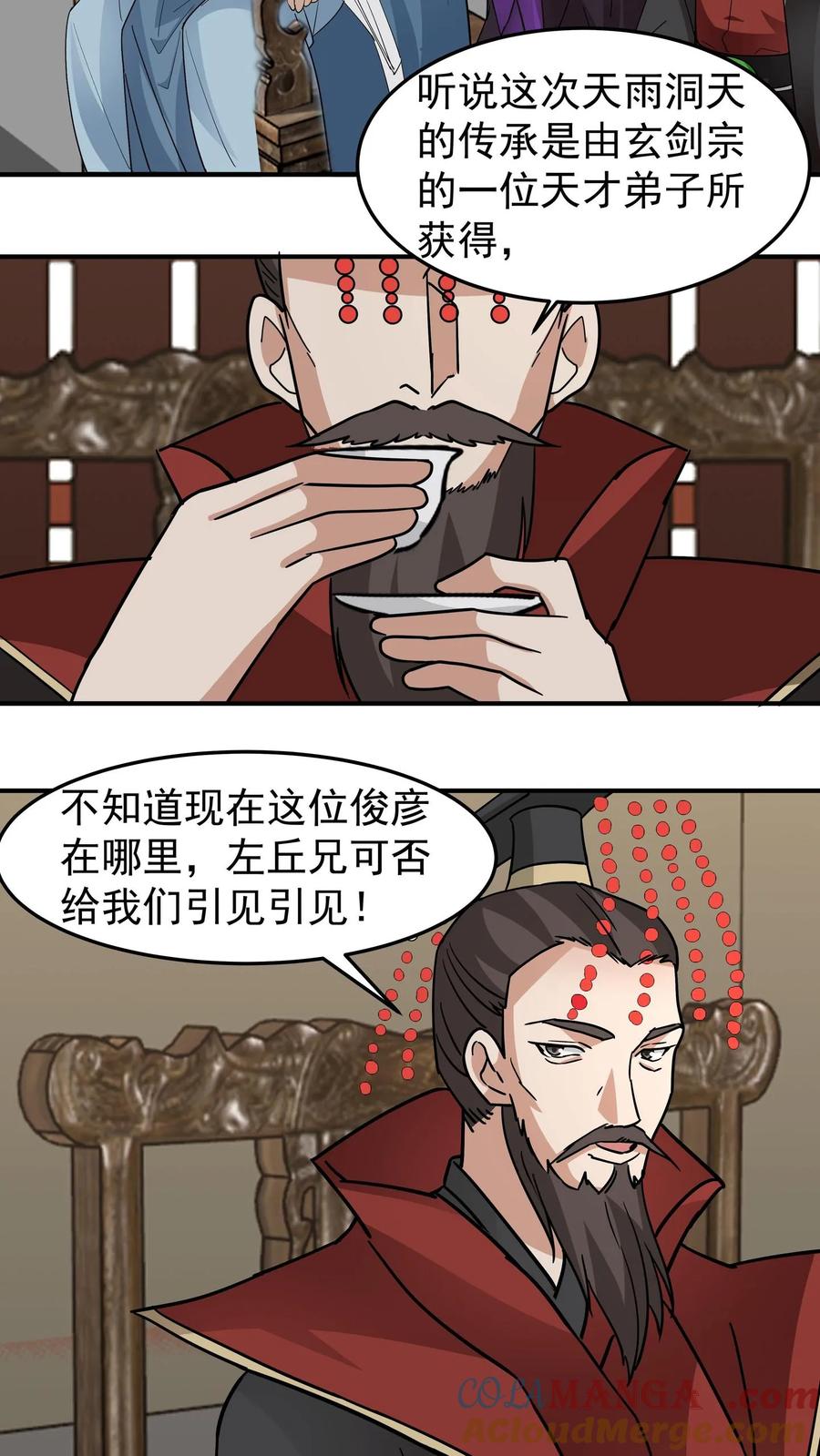 混沌天帝诀 第121话 各方聚首 第35页