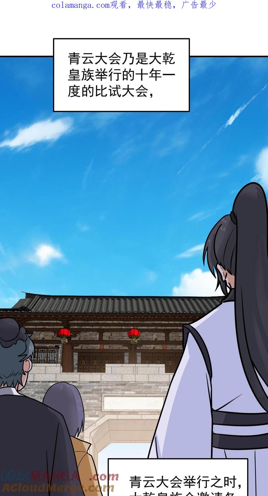混沌天帝诀 第121话 各方聚首 第1页