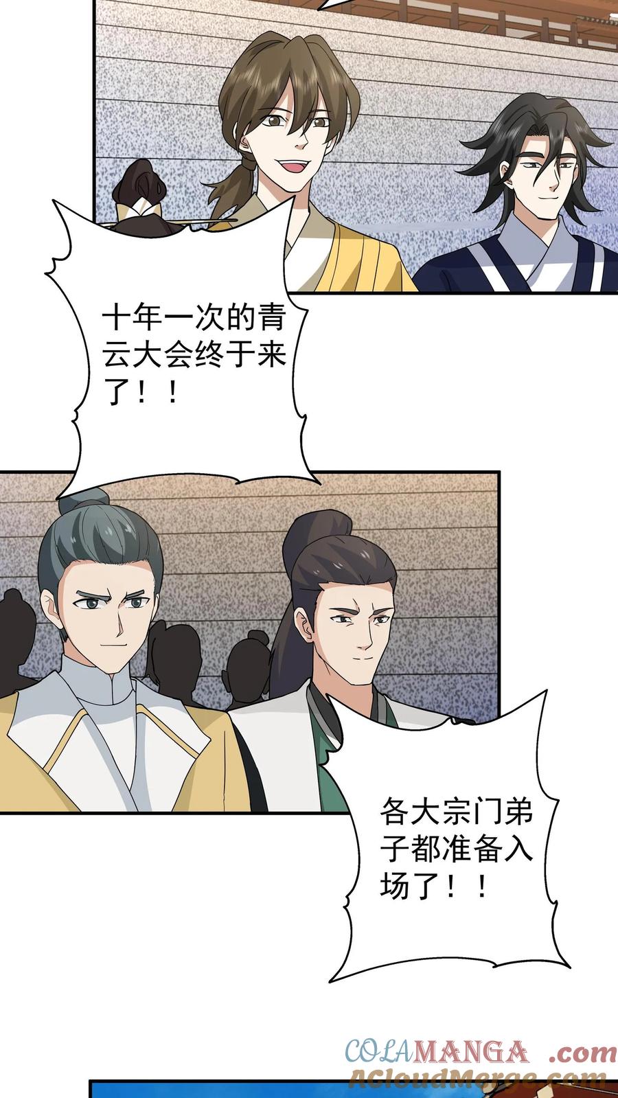 混沌天帝诀 第121话 各方聚首 第33页