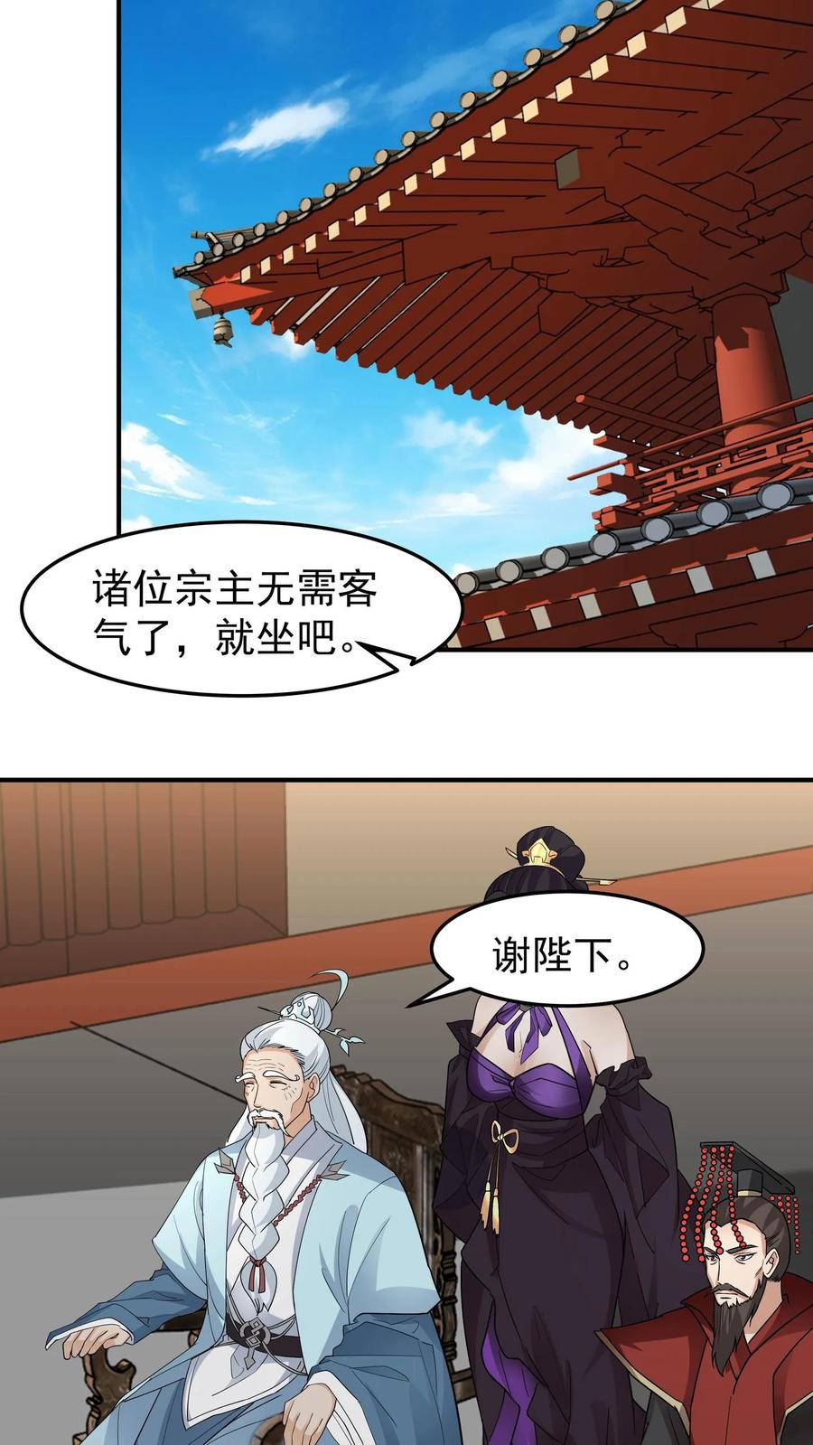 混沌天帝诀 第121话 各方聚首 第34页