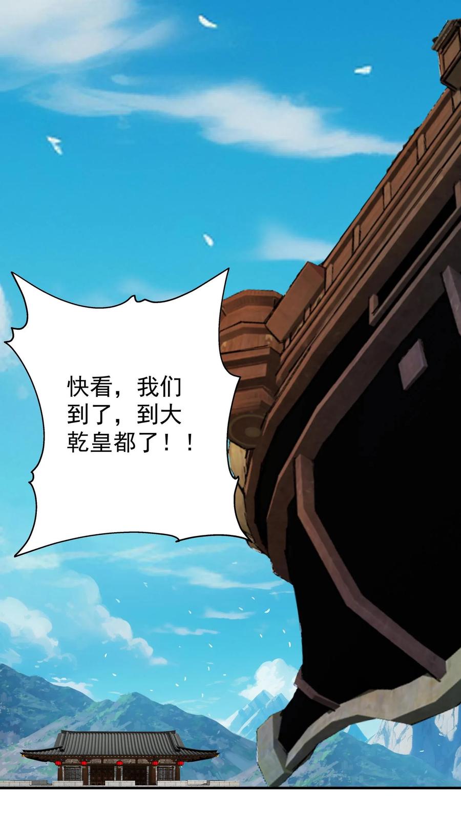 混沌天帝诀 第121话 各方聚首 第14页
