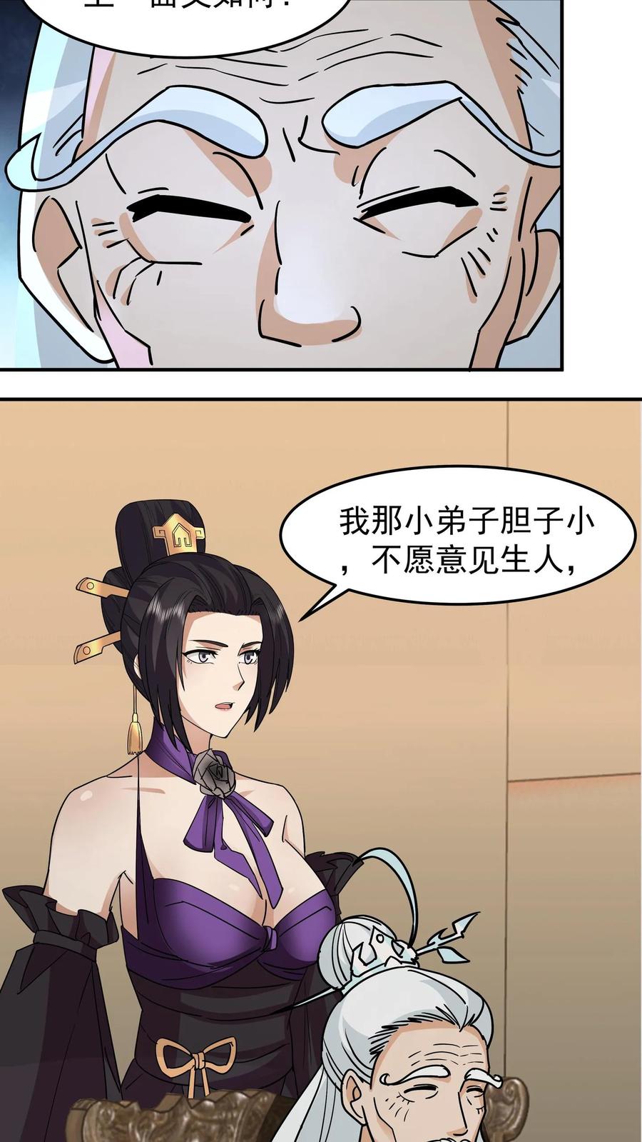 混沌天帝诀 第121话 各方聚首 第38页