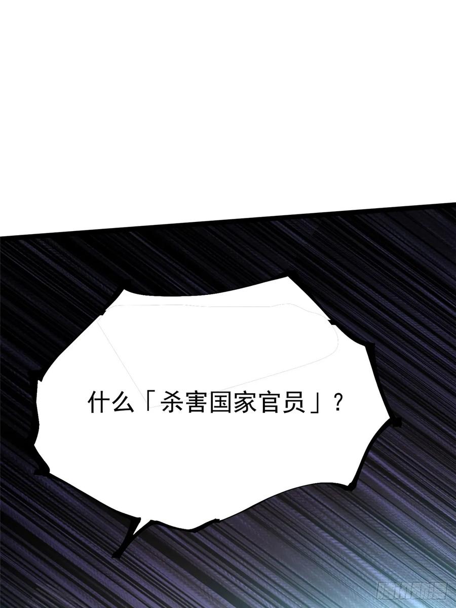 《我真不想学禁咒》第121话 第60页