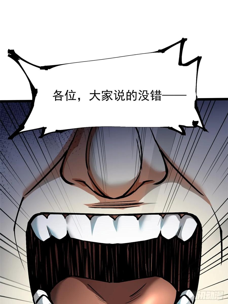 《我真不想学禁咒》第121话 第53页