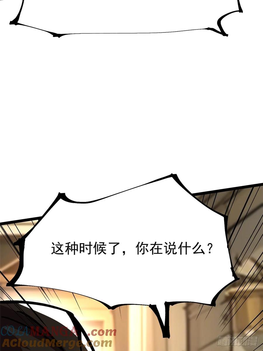 《我真不想学禁咒》第121话 第55页