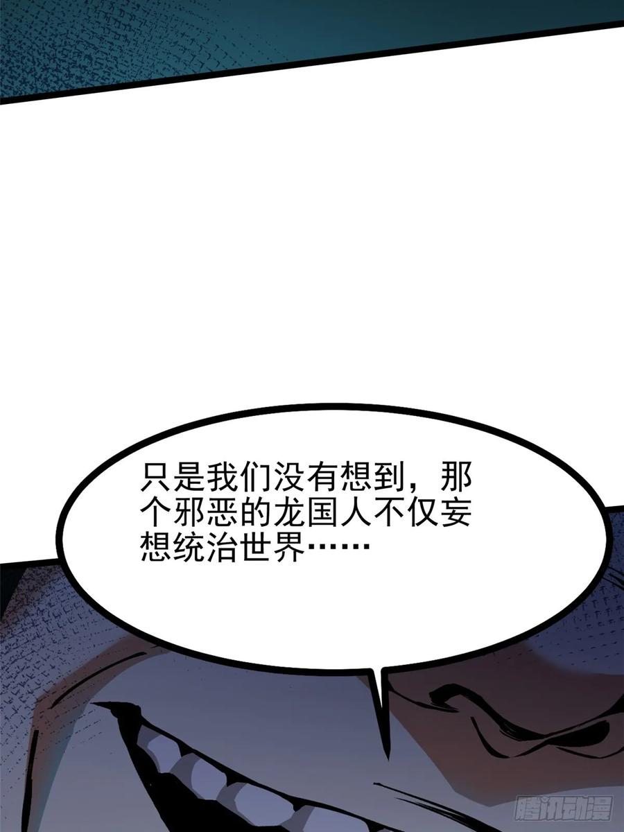《我真不想学禁咒》第121话 第57页
