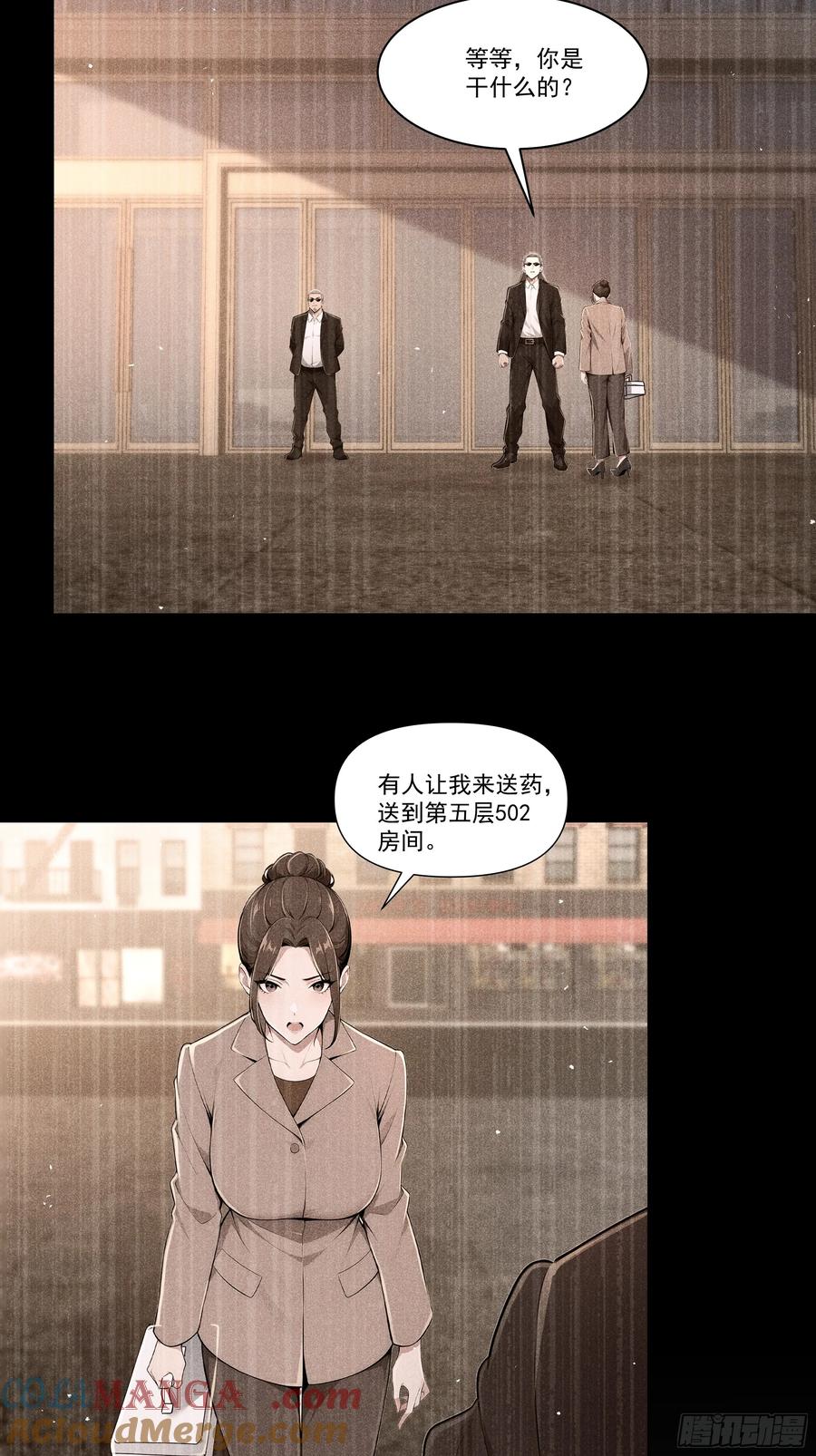 《我主宰了灵气复苏》122 救出谷倩 第5页