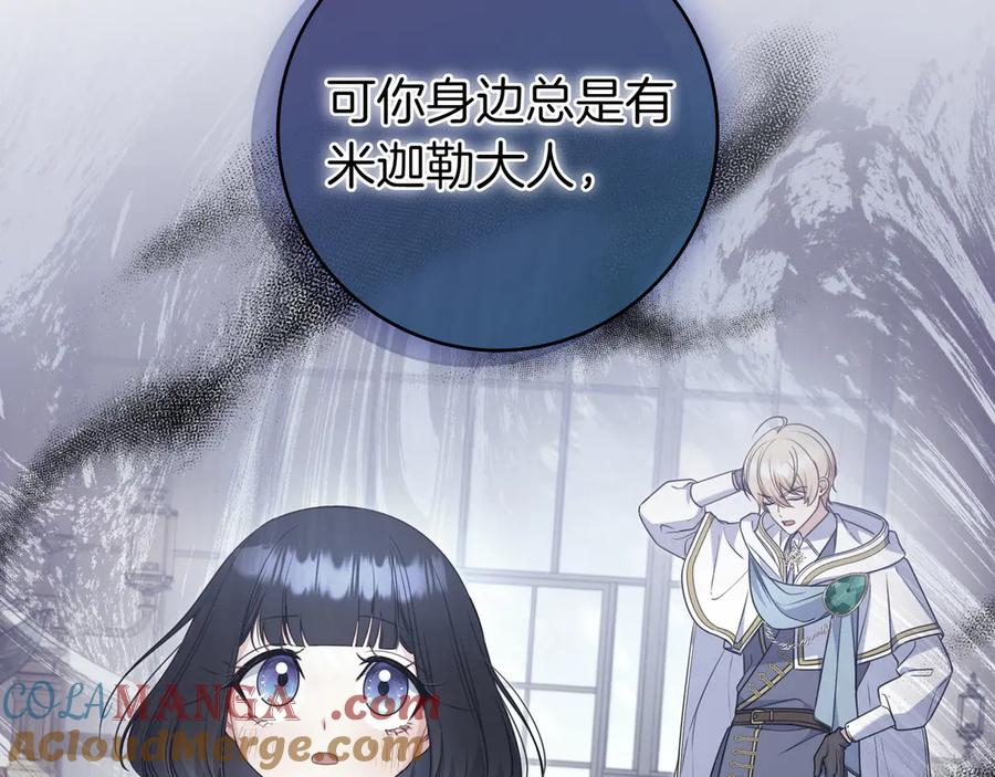 《只想在反派爸爸身边躺平》第12话 落单 第33页