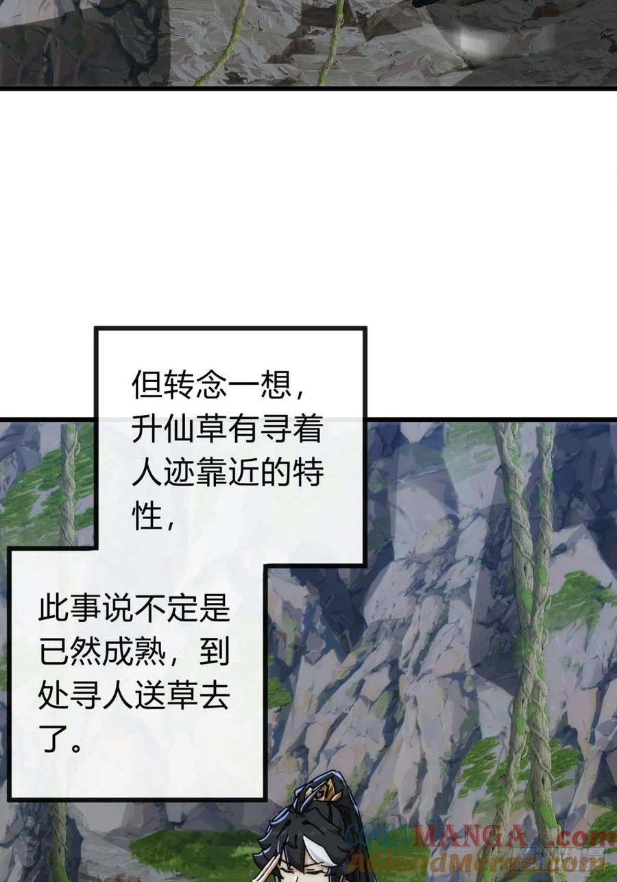 请公子斩妖 134话 反骨 第49页