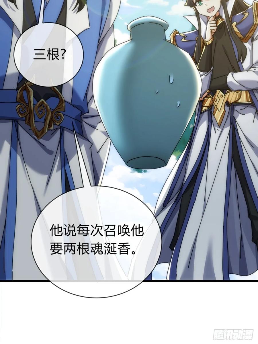 请公子斩妖 134话 反骨 第42页