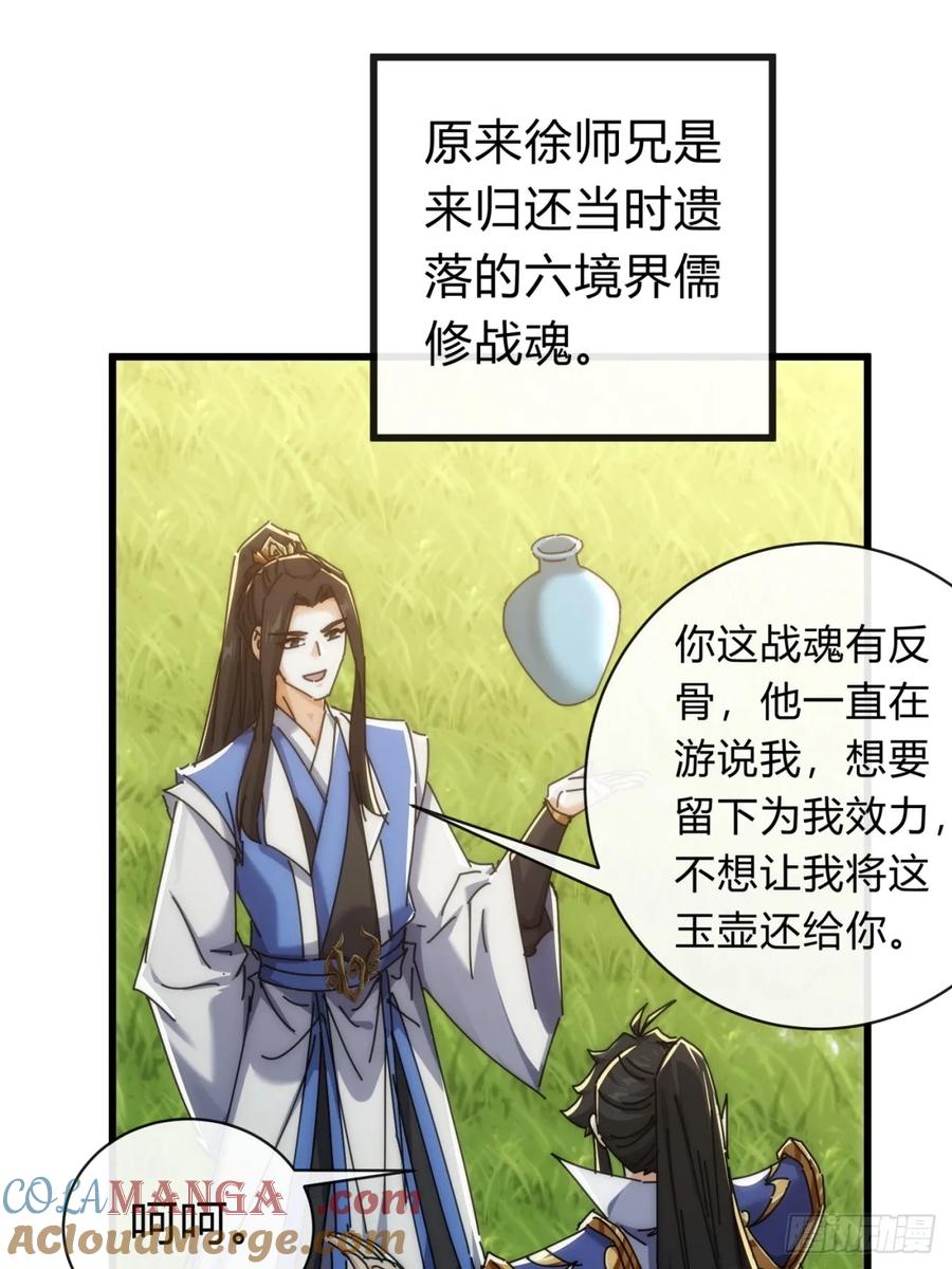 请公子斩妖 134话 反骨 第40页