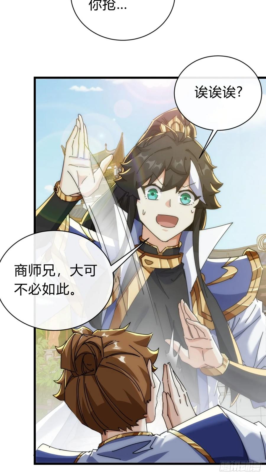 请公子斩妖 134话 反骨 第24页