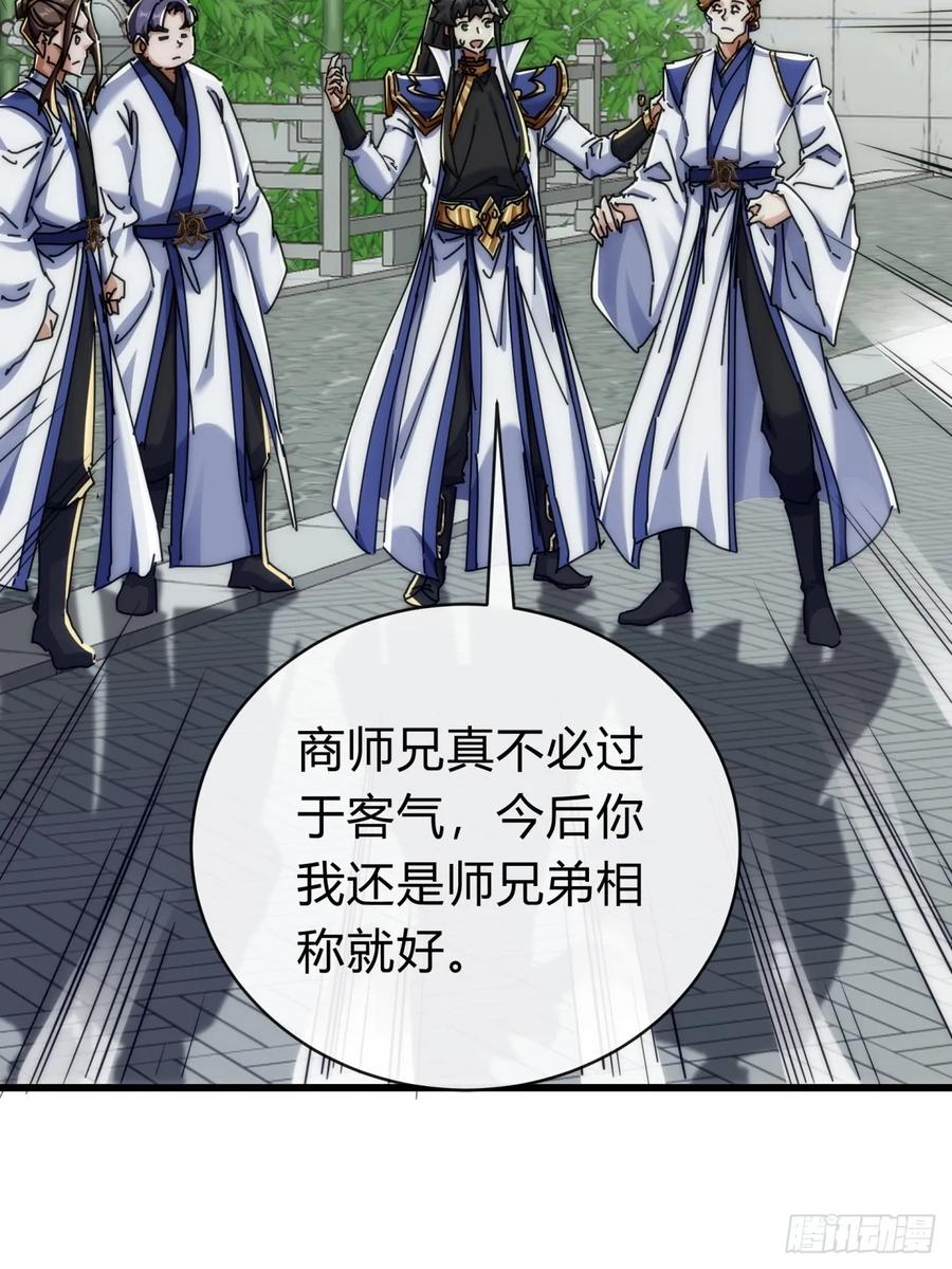 请公子斩妖 134话 反骨 第35页