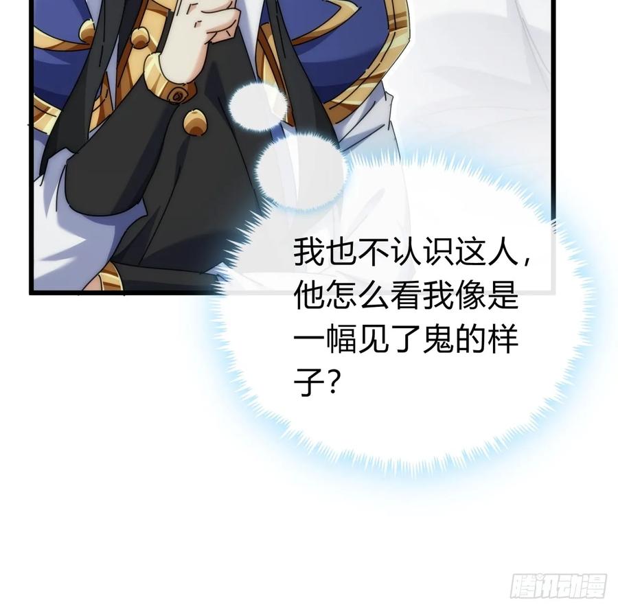 请公子斩妖 134话 反骨 第20页