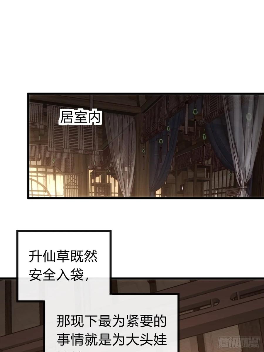 请公子斩妖 134话 反骨 第54页