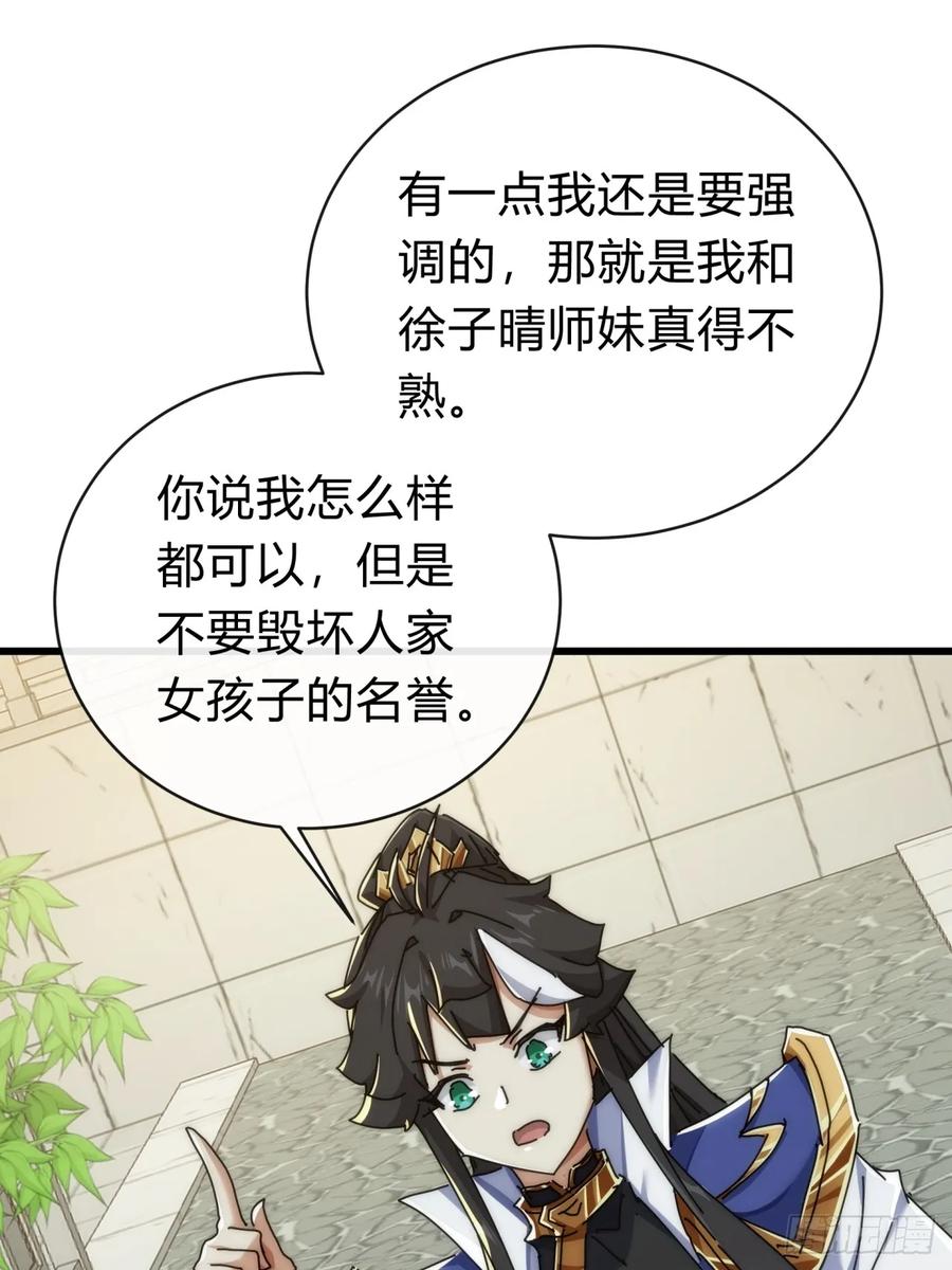请公子斩妖 134话 反骨 第29页
