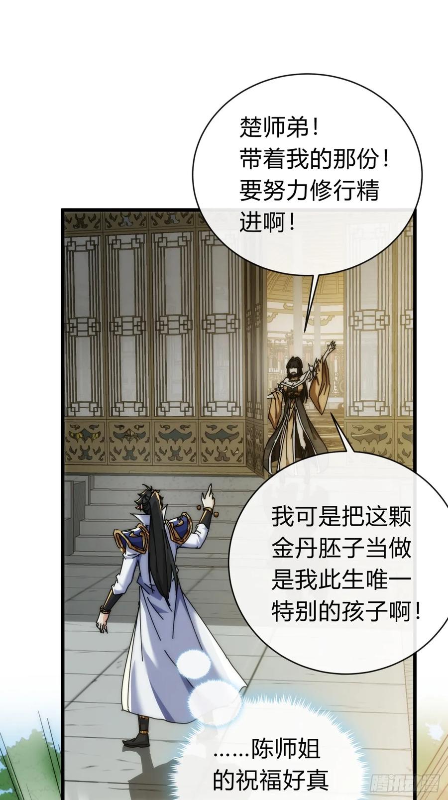 请公子斩妖 134话 反骨 第21页