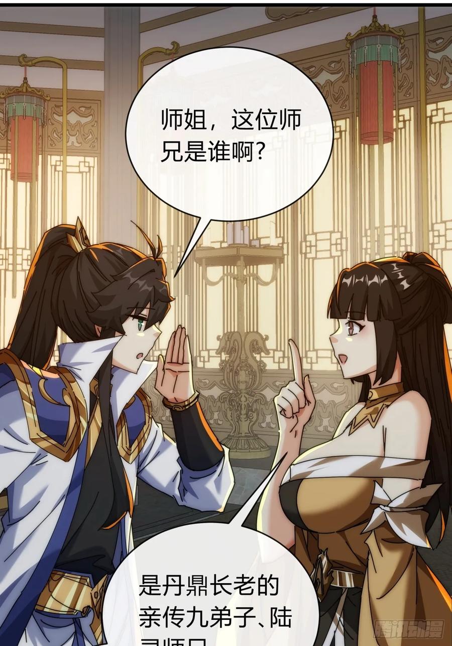 请公子斩妖 134话 反骨 第18页