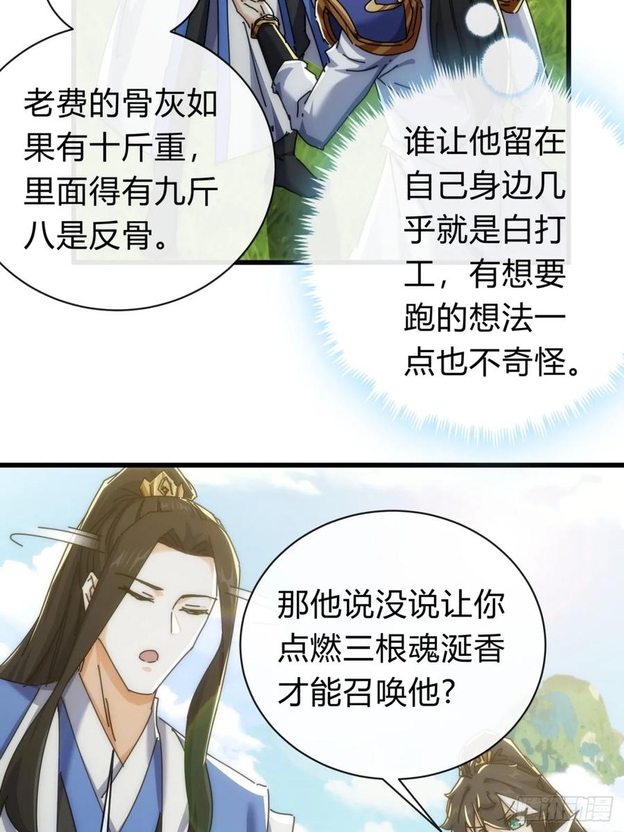 请公子斩妖 134话 反骨 第41页