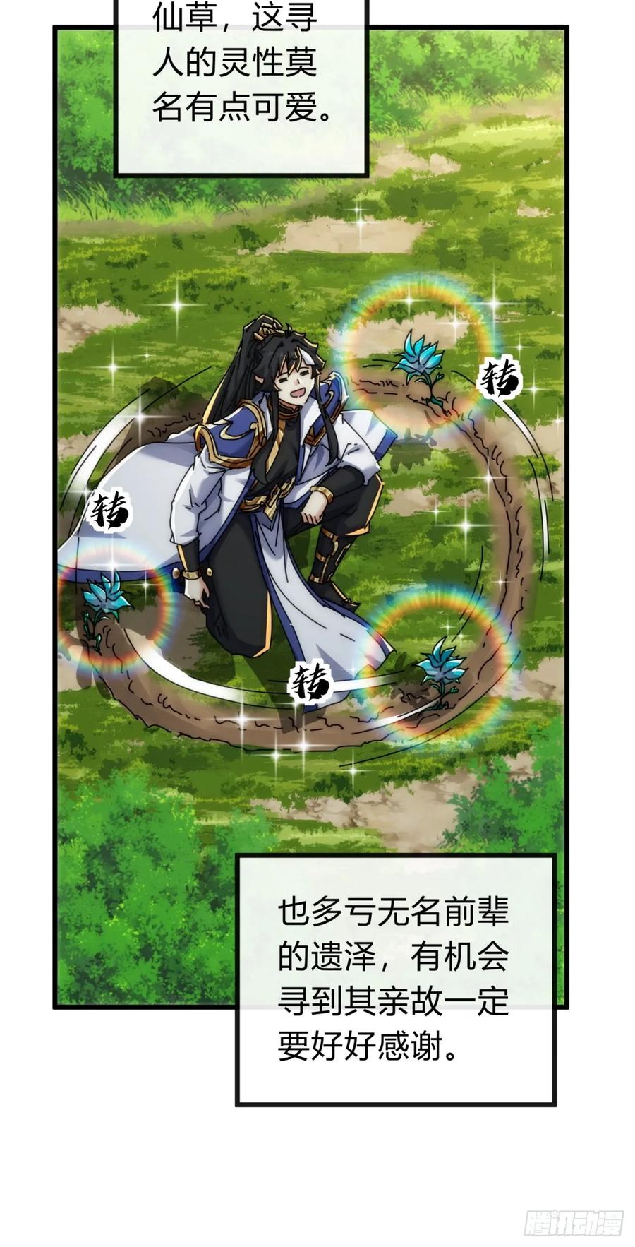 请公子斩妖 134话 反骨 第53页