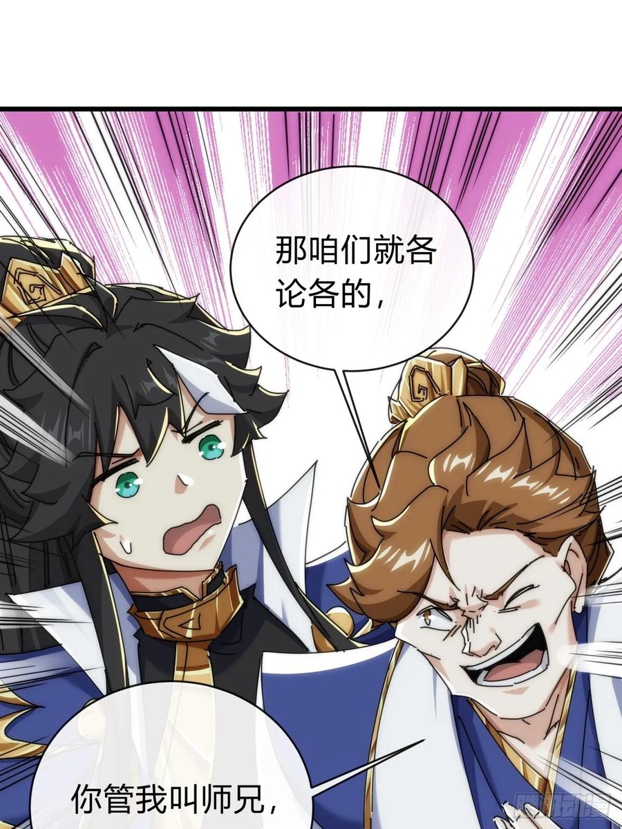 请公子斩妖 134话 反骨 第36页