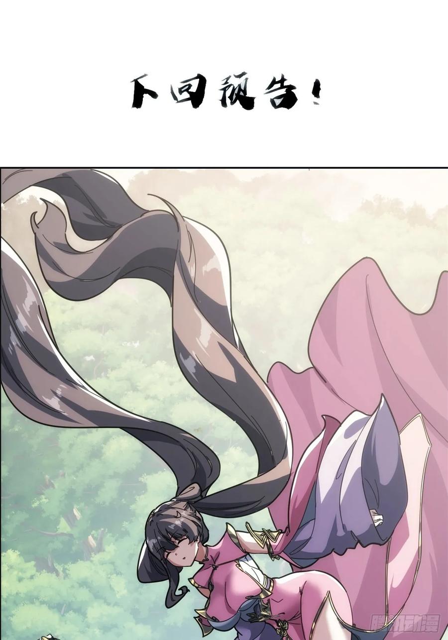 请公子斩妖 134话 反骨 第69页