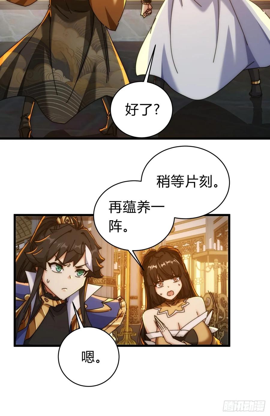 请公子斩妖 134话 反骨 第11页