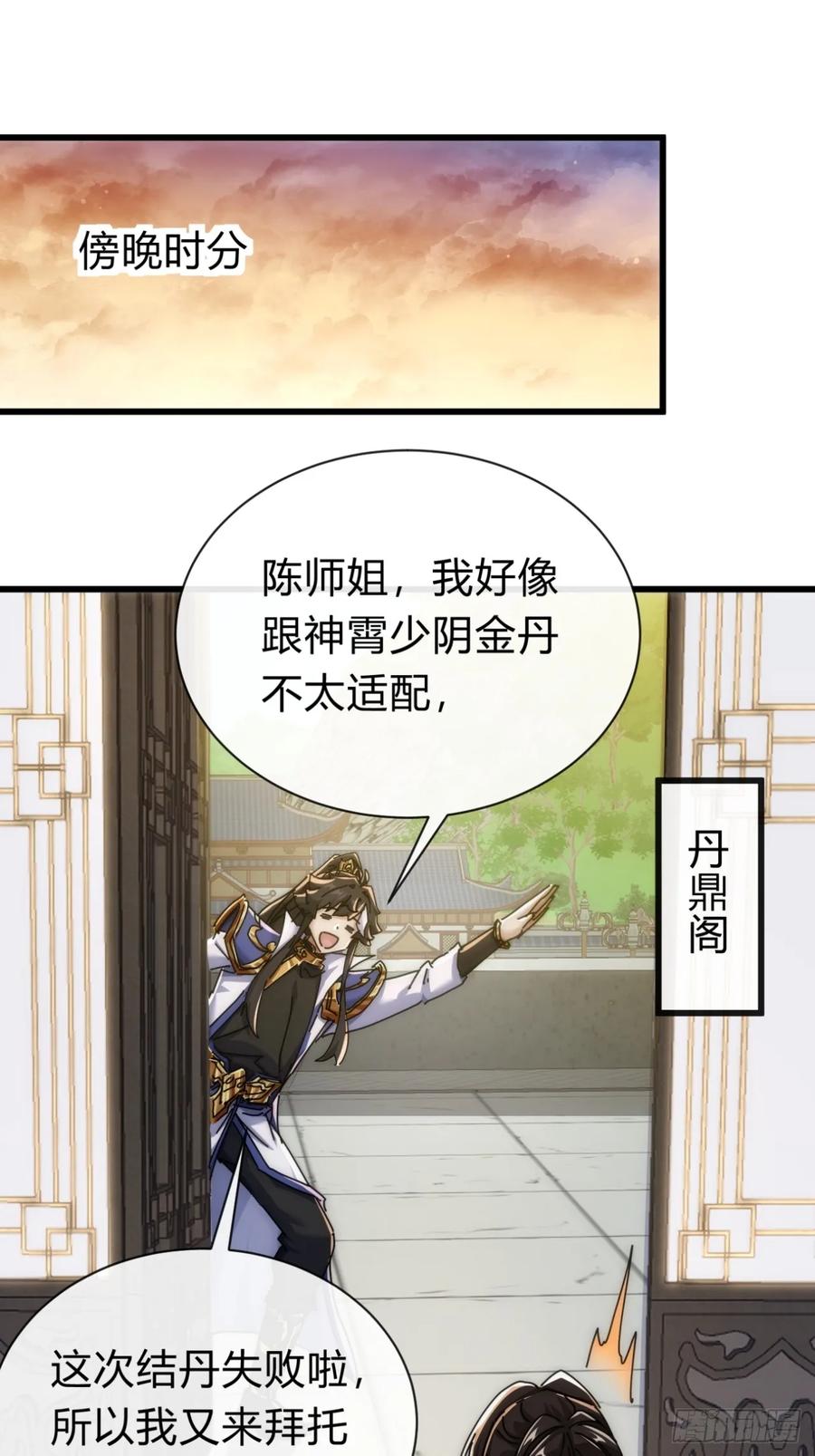 请公子斩妖 134话 反骨 第63页
