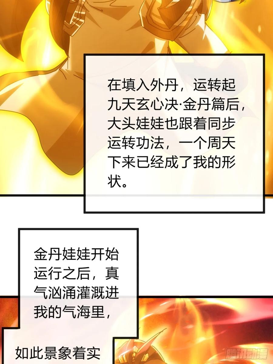 请公子斩妖 134话 反骨 第60页