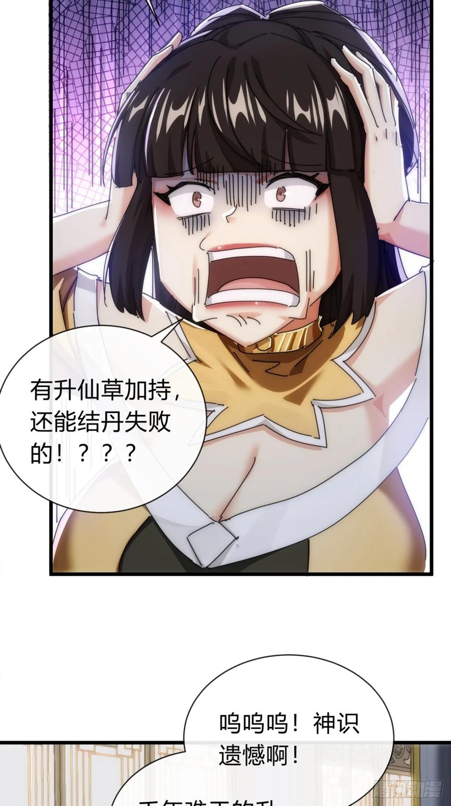 请公子斩妖 134话 反骨 第65页