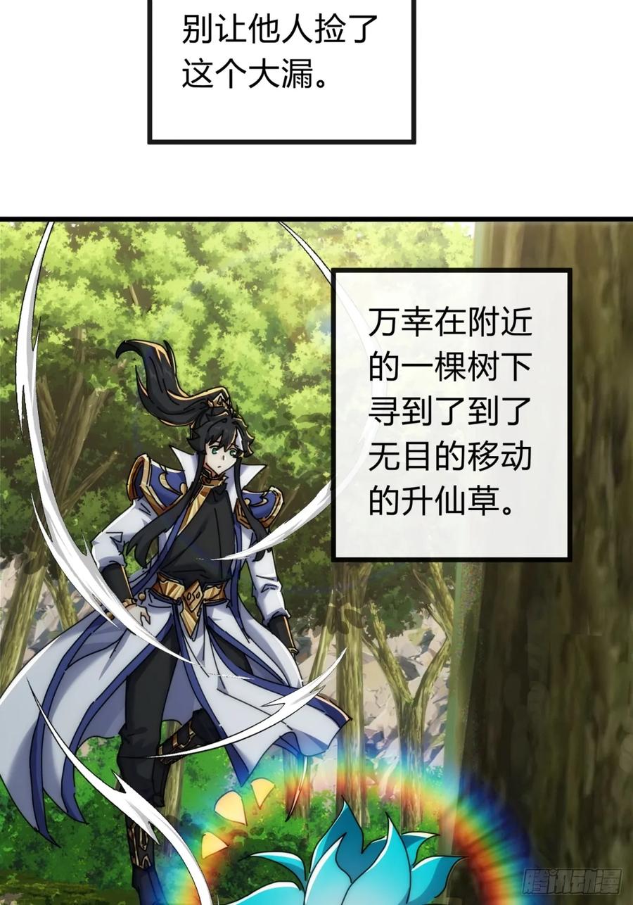 请公子斩妖 134话 反骨 第51页