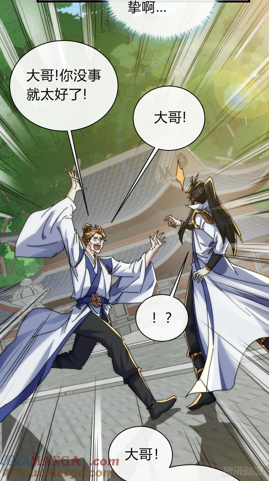 请公子斩妖 134话 反骨 第22页